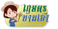 Athonia อะโธเนีย นวัตกรรมเพื่อการเกษตร